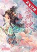 妄折她 司雨情