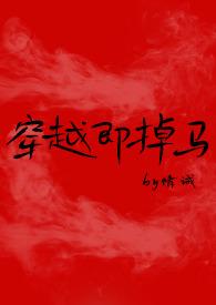 穿越即掉马(bg)/情诫(170137)