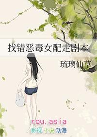 恶毒女配拿错海王剧本 扁平竹