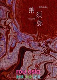 纳须弥璇姐的身世与背景故事