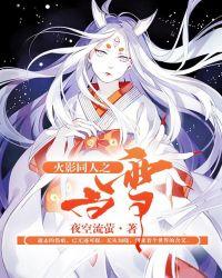 火影之白色鸣人