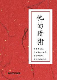 他的暗卫TXT