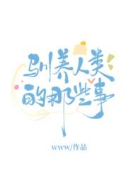 人类遗产那些事