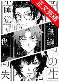 织田作的异能