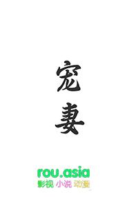重生宠妻