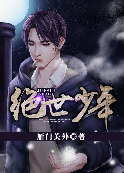 绝世少年陈照南