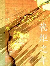 执岁百度百科