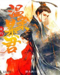 他的温柔漫画