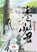 寒门少君txt资源
