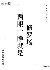 两眼一睁开始竞争后面是什么