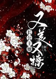 长公主又美又飒免费阅读