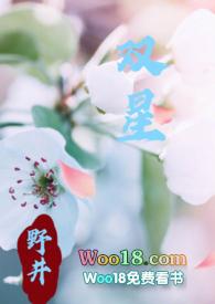 双星(父女)原文掌上明珠
