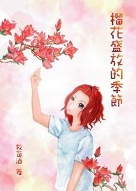 石榴花在哪个季节开放告诉我