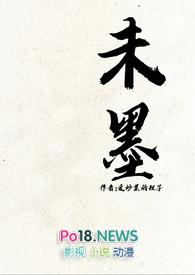 墨未系列