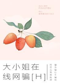 韩剧大小姐在线观看