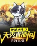 刺激战场