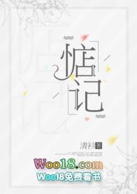 惦记by清衫