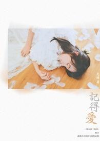 太空堡垒可曾记得爱