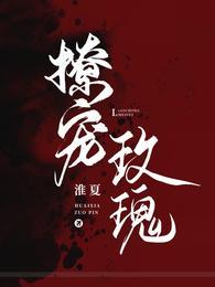 撩宠玫瑰楚隽全文阅读txt