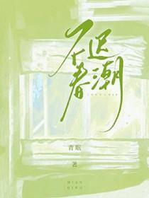 不迟讲的是什么