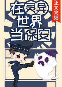 我要去当保安了