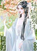 被偏执太子抢婚后晚宁最新章节更新