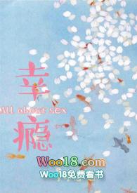 幸瘾by宁不语免费观看