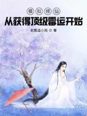 修仙模拟器模仿