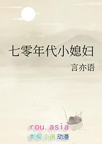 七零年代小媳妇美味鸡汤免费阅读