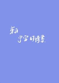 来自宇宙的孩子