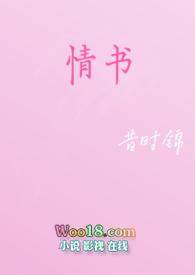 情书在线阅读