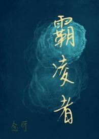 霸凌剧透