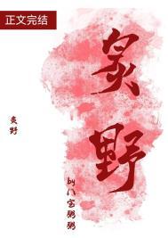 姚冠宇主演的玫瑰炙野