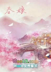 沈氏春娘(nph) 作者老陈醋