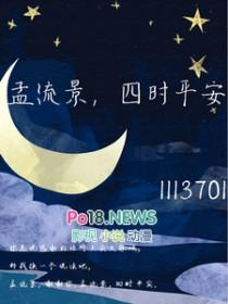 四时平安原文