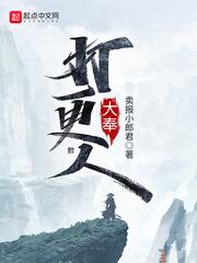 大奉打更人免费TXT