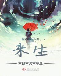 来世不欠不见