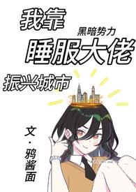 我靠睡觉躺赢惊悚游戏免费阅读