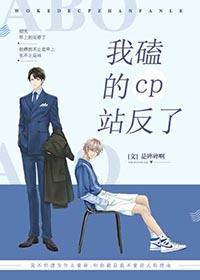 我嗑的cp总be