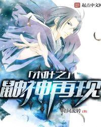 木叶之鼬神再现txt八零