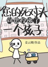 死对头向我求婚了全文免费阅读