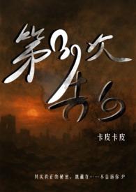 第三次告白番外求婚在线阅读