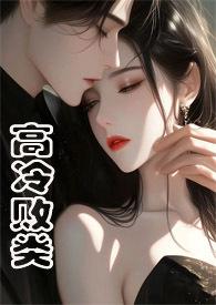 高冷攻有哪些