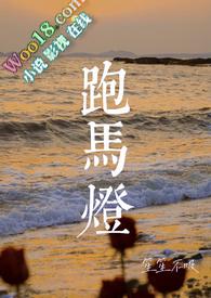 跑马灯小妈民国 最新章节更新时间