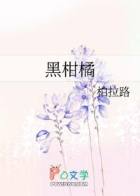 黑柑橘怎么吃