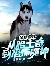 全民兽化柳树