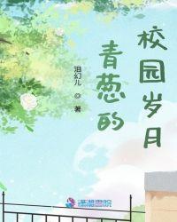 青葱校园是什么意思