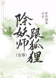 主角是除妖师的