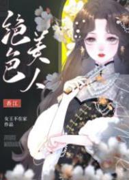 七零之绝色美人玩转香江好看吗