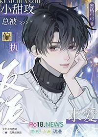 偏执攻甜宠